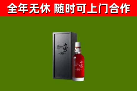 合肥烟酒回收50年山崎洋酒.jpg